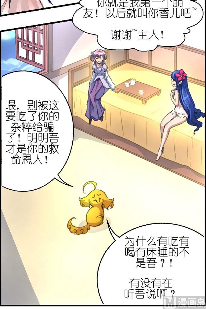 《系芯结》第21话 捉拿妖人！ 第3页