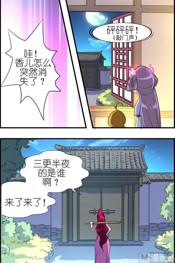 《系芯结》第21话 捉拿妖人！ 第5页