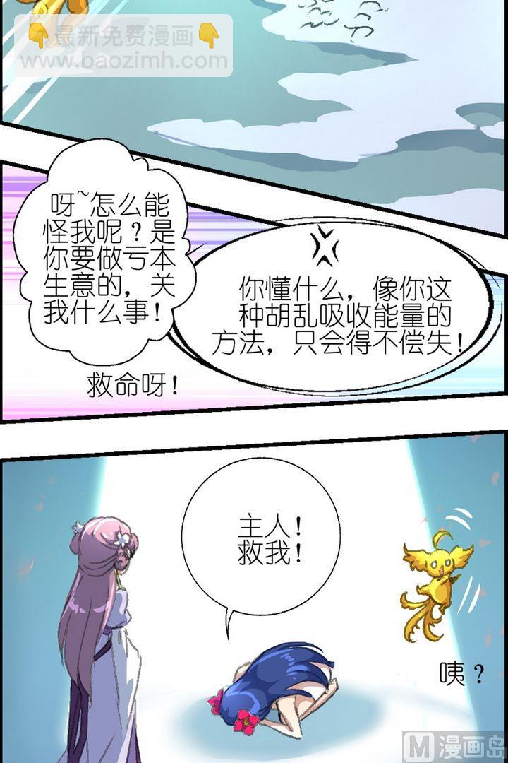 《系芯结》第20话芯奴再次被“非礼” 第5页
