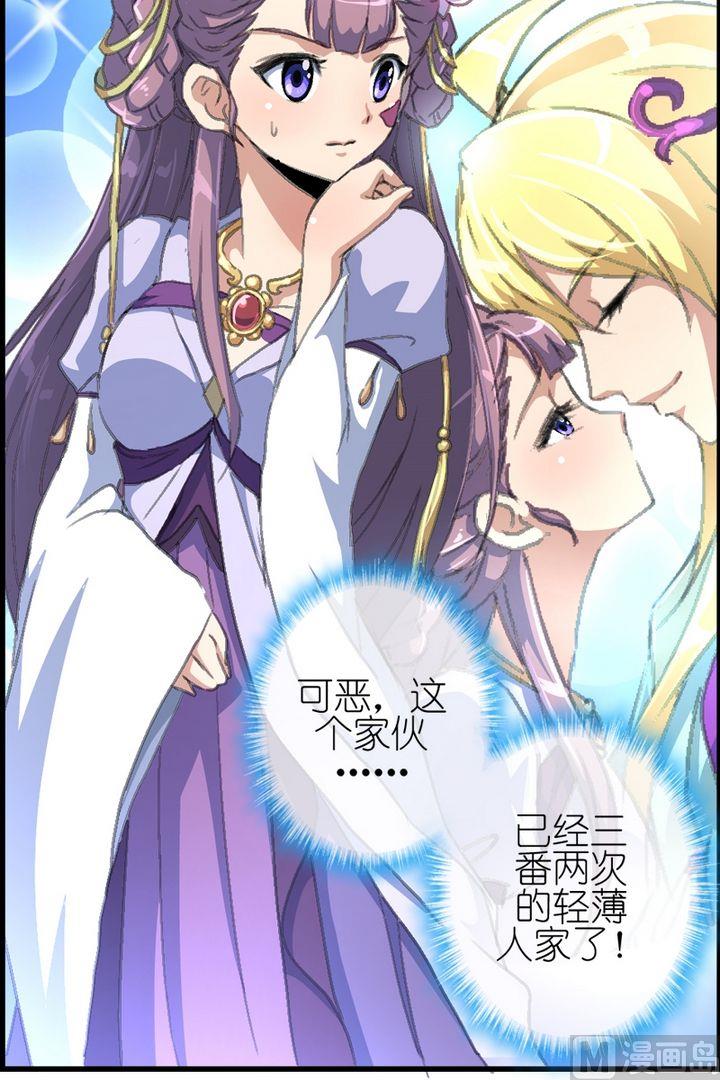 《系芯结》第20话芯奴再次被“非礼” 第9页