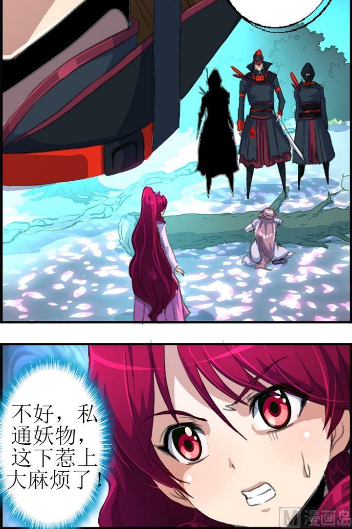 《系芯结》第24话香儿死了？！ 第12页