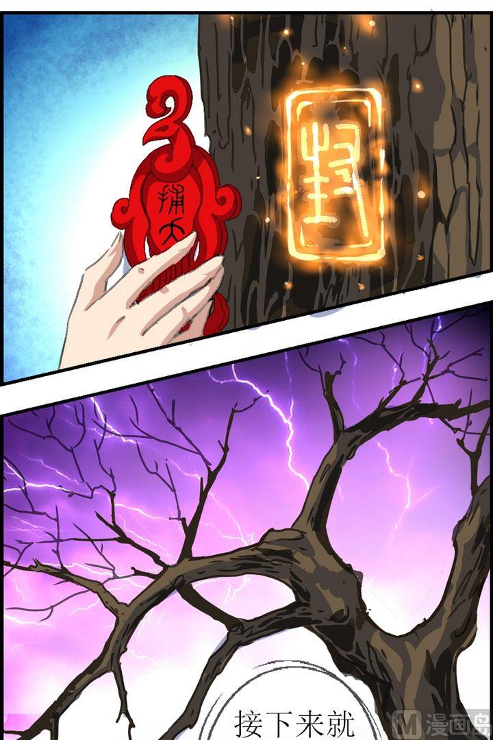 《系芯结》第24话香儿死了？！ 第4页