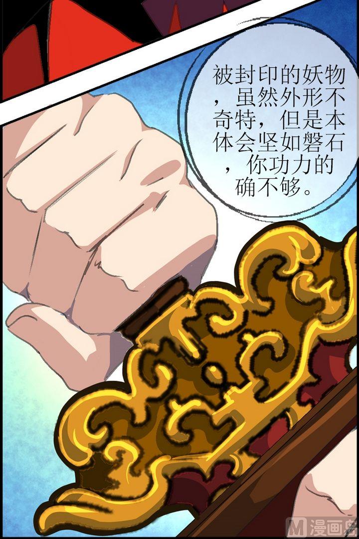 《系芯结》第24话香儿死了？！ 第6页