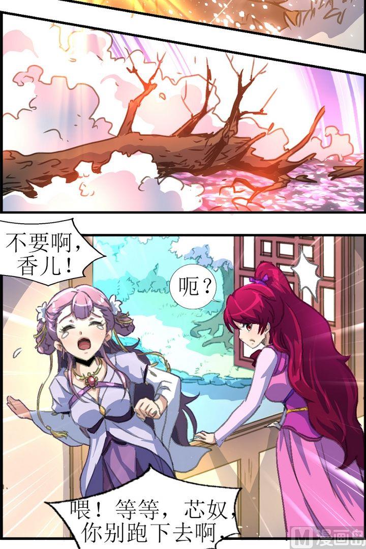《系芯结》第24话香儿死了？！ 第9页