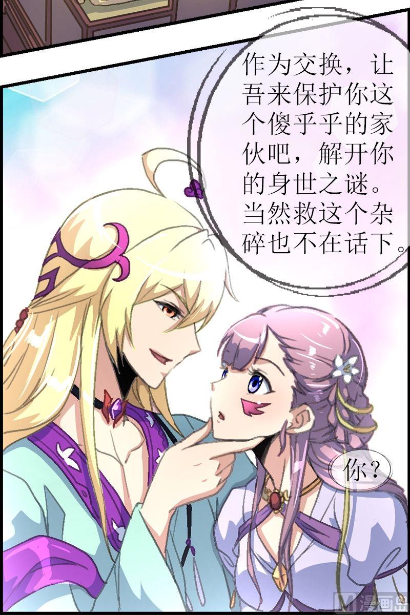 《系芯结》第27话 我们来做个交易吧 第12页