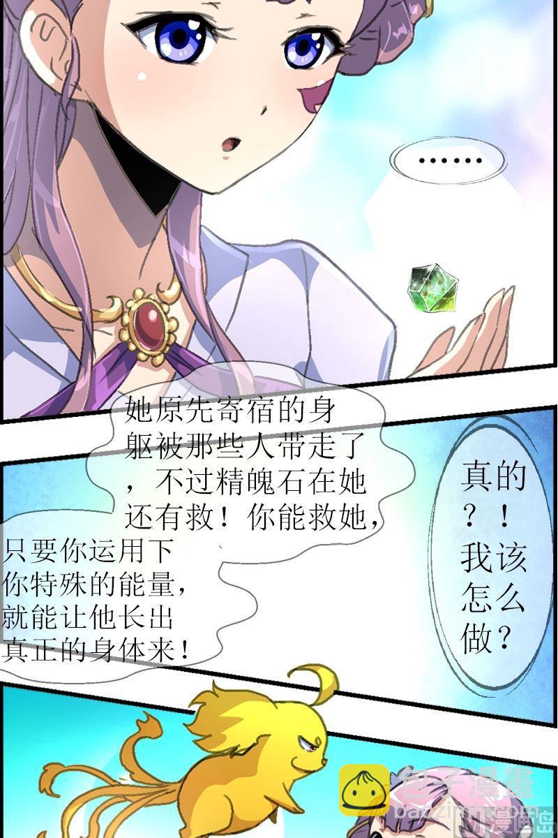 《系芯结》第27话 我们来做个交易吧 第2页