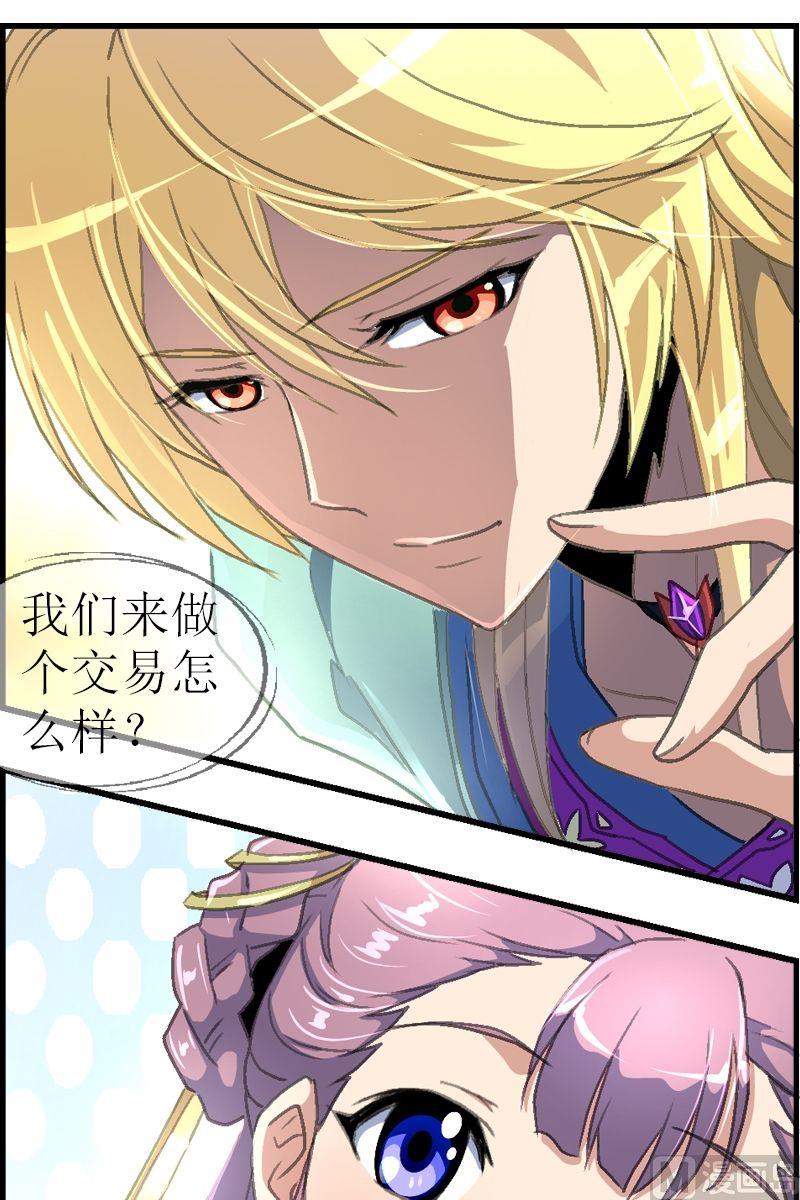 《系芯结》第27话 我们来做个交易吧 第4页