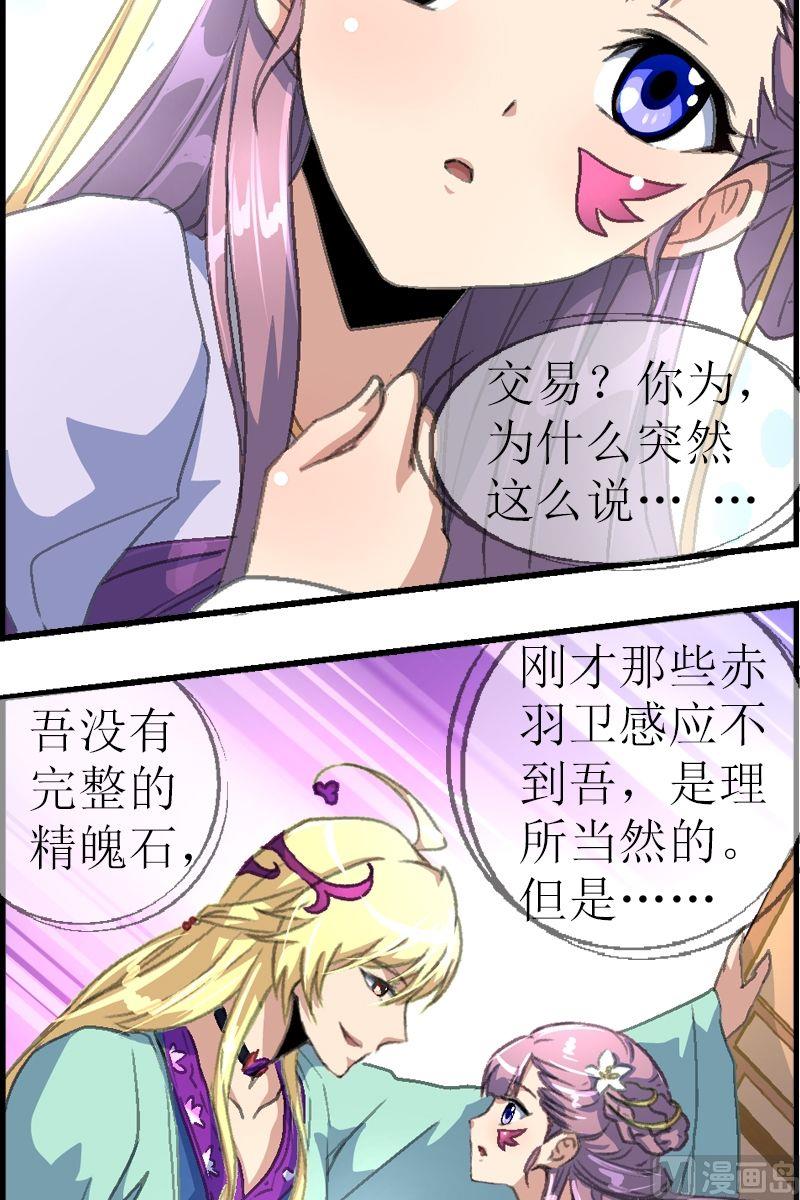 《系芯结》第27话 我们来做个交易吧 第5页