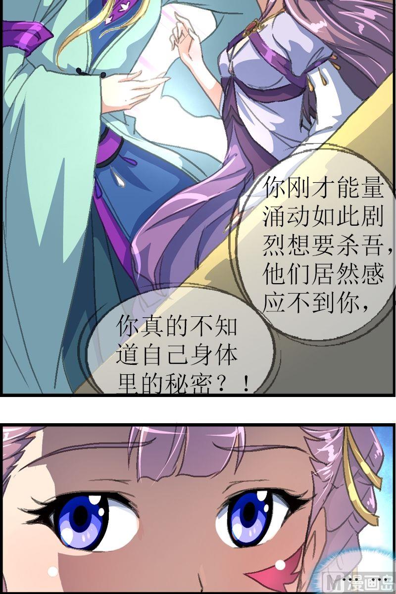 《系芯结》第27话 我们来做个交易吧 第6页