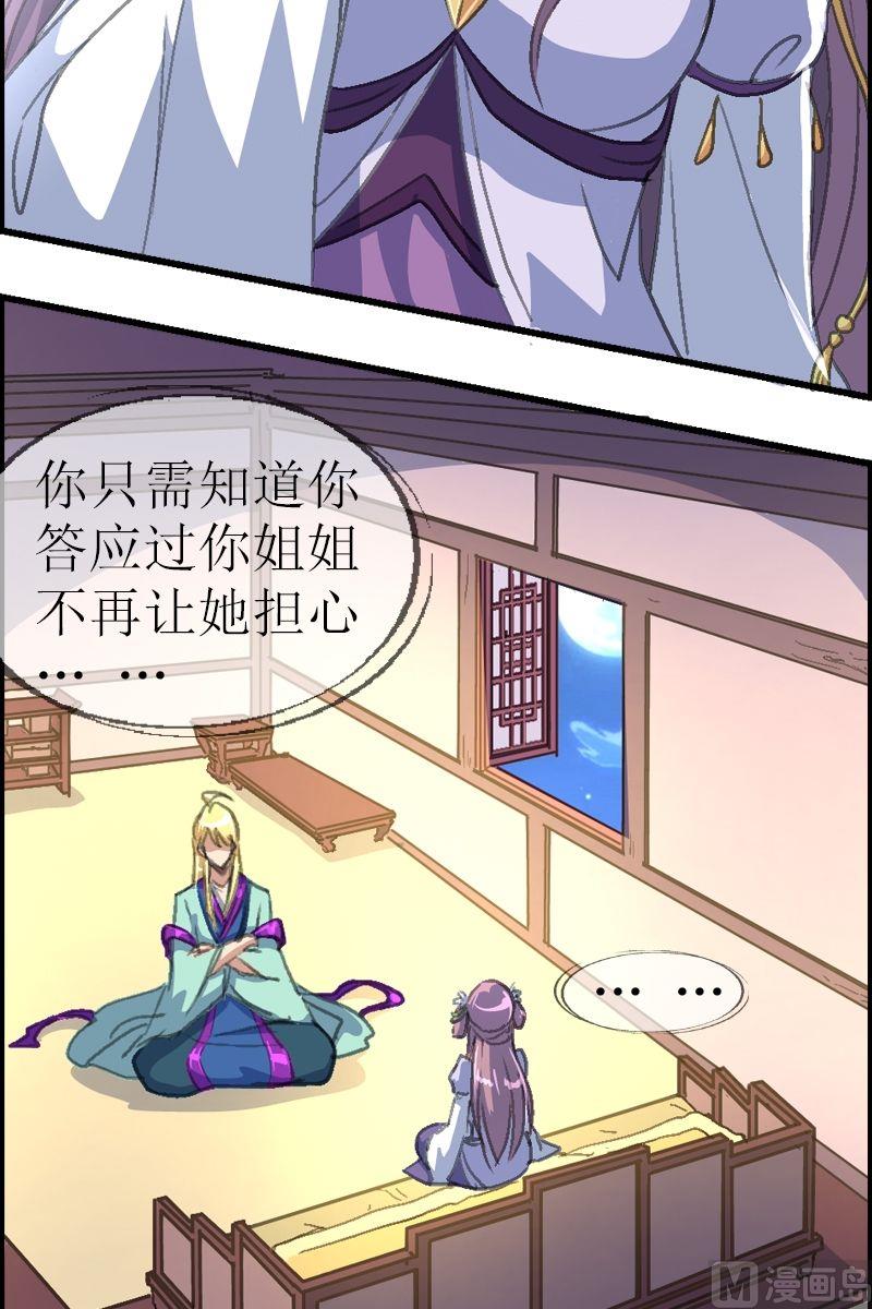《系芯结》第27话 我们来做个交易吧 第8页