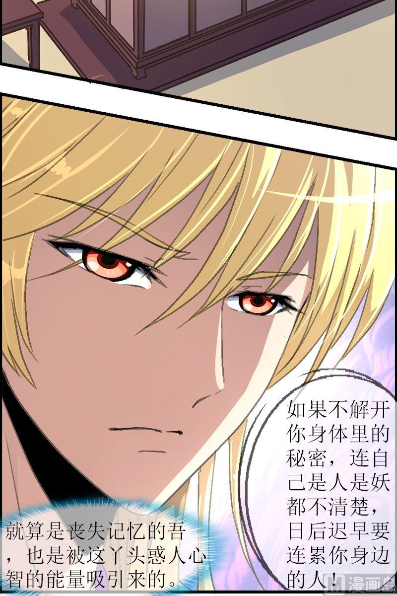《系芯结》第27话 我们来做个交易吧 第9页