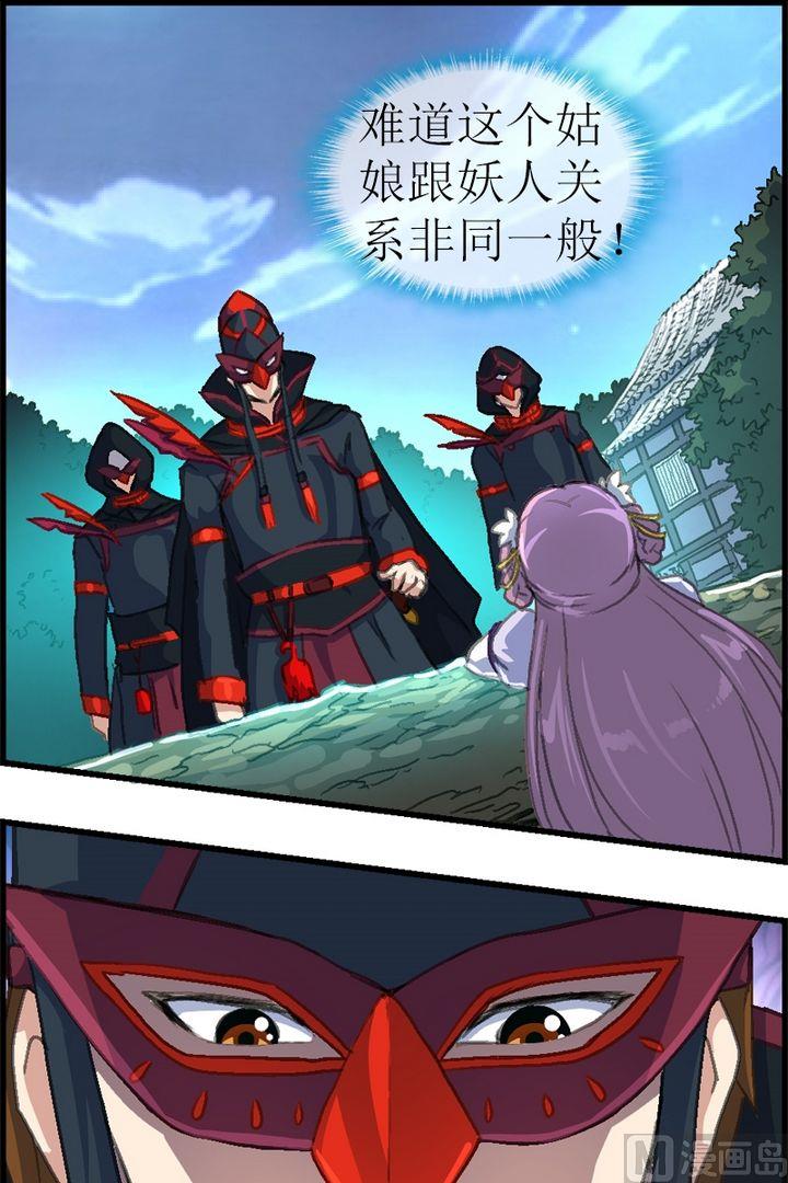 《系芯结》第25话 还本大侠的树！ 第1页