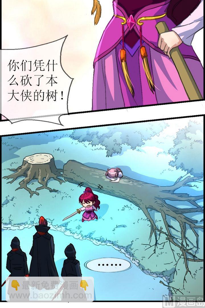 《系芯结》第25话 还本大侠的树！ 第3页