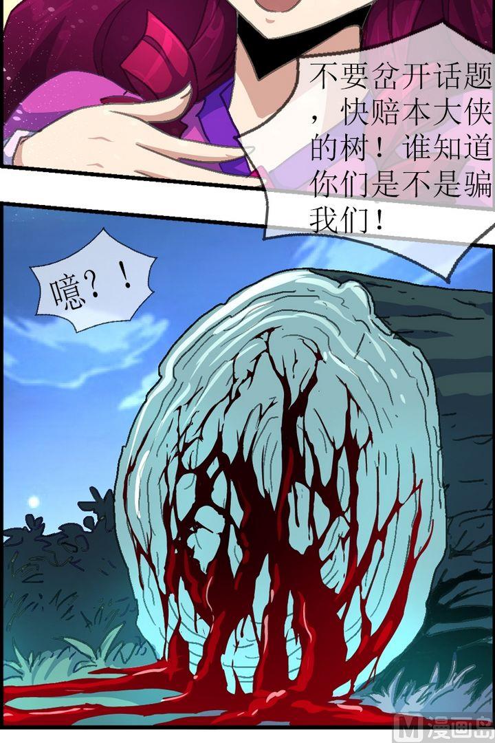 《系芯结》第25话 还本大侠的树！ 第8页
