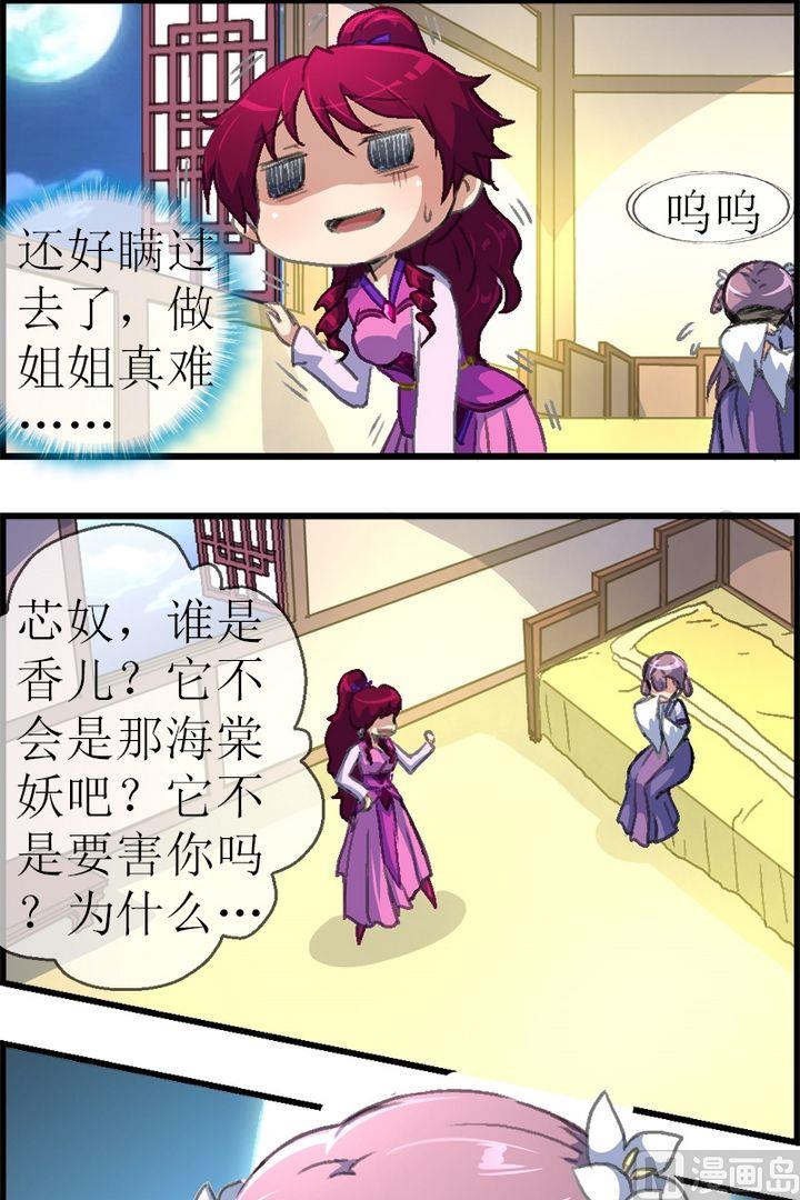 《系芯结》第26话 香儿去哪啦？ 第1页