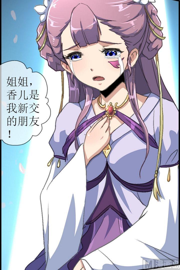 《系芯结》第26话 香儿去哪啦？ 第2页