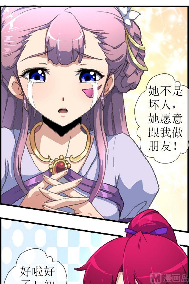 《系芯结》第26话 香儿去哪啦？ 第4页