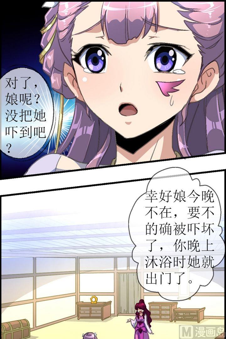 《系芯结》第26话 香儿去哪啦？ 第7页