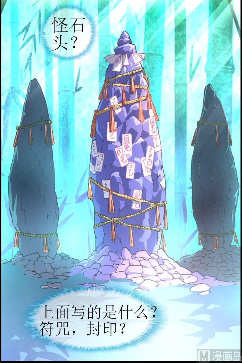 《系芯结》第31话 灾星 第12页