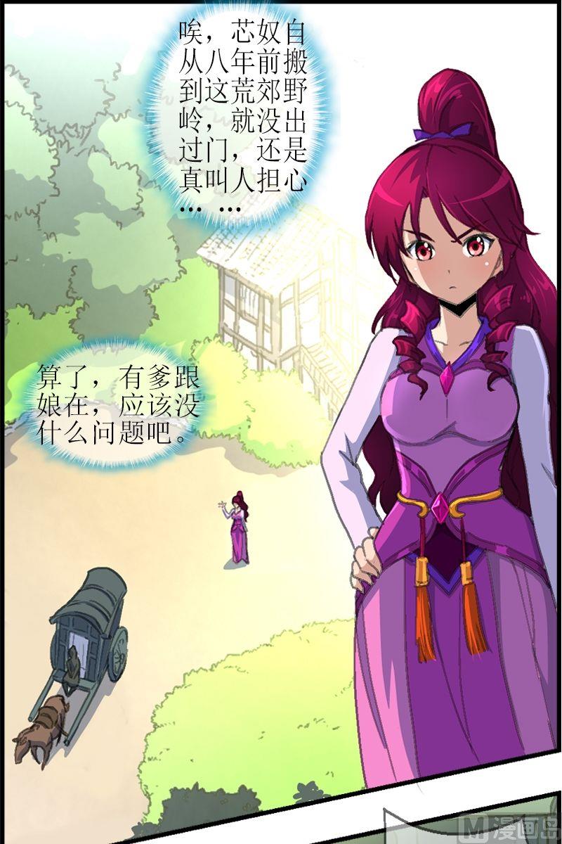 《系芯结》第31话 灾星 第1页