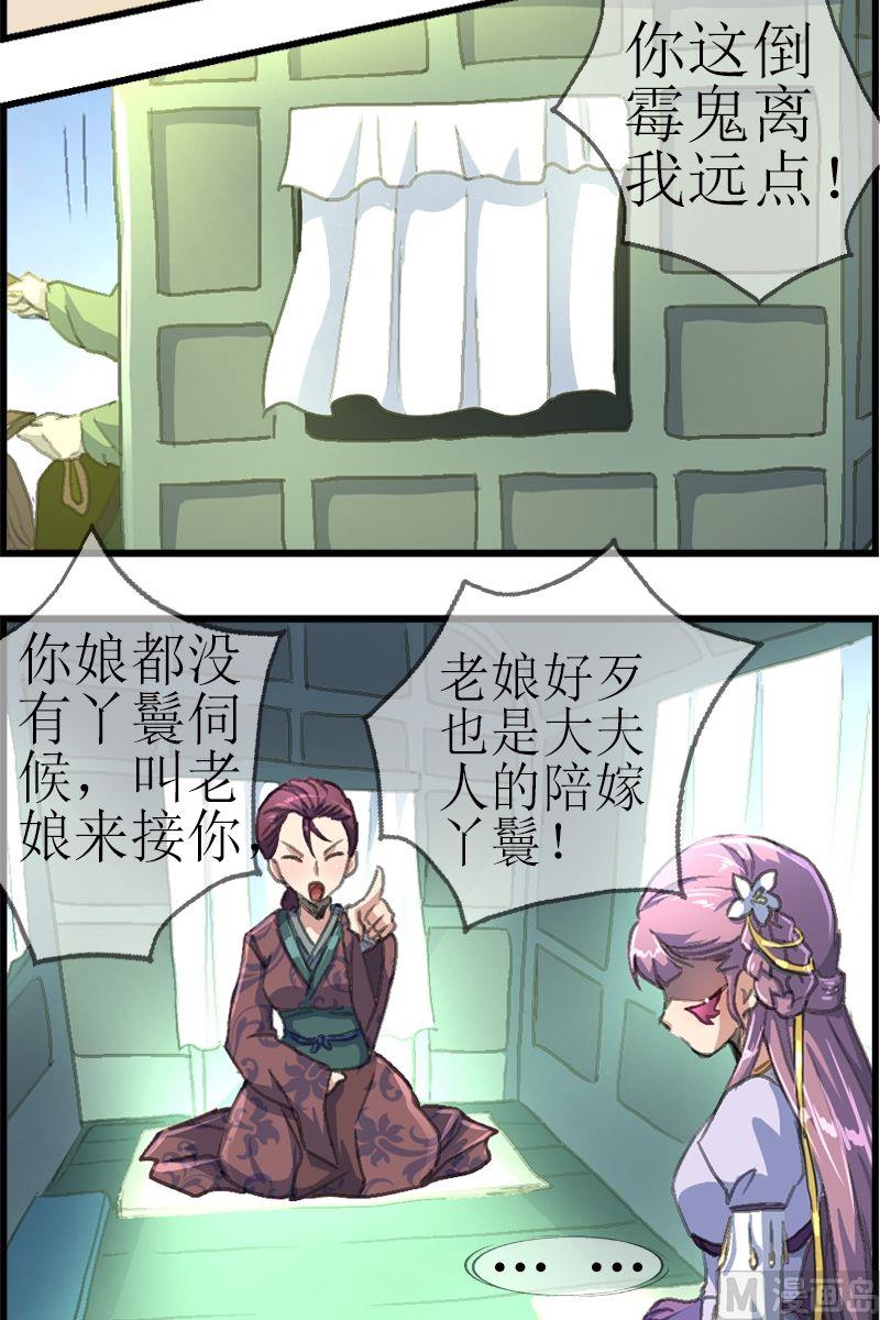 《系芯结》第31话 灾星 第2页