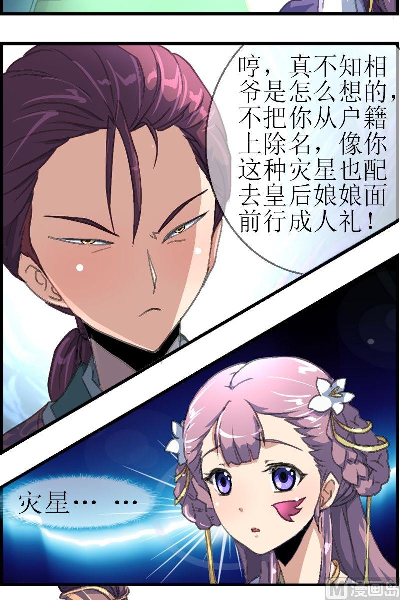 《系芯结》第31话 灾星 第3页