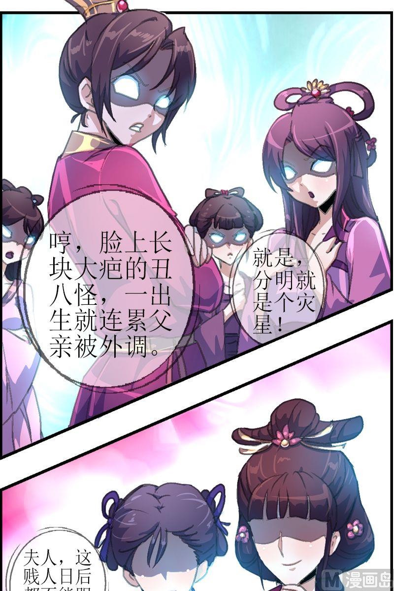《系芯结》第31话 灾星 第4页
