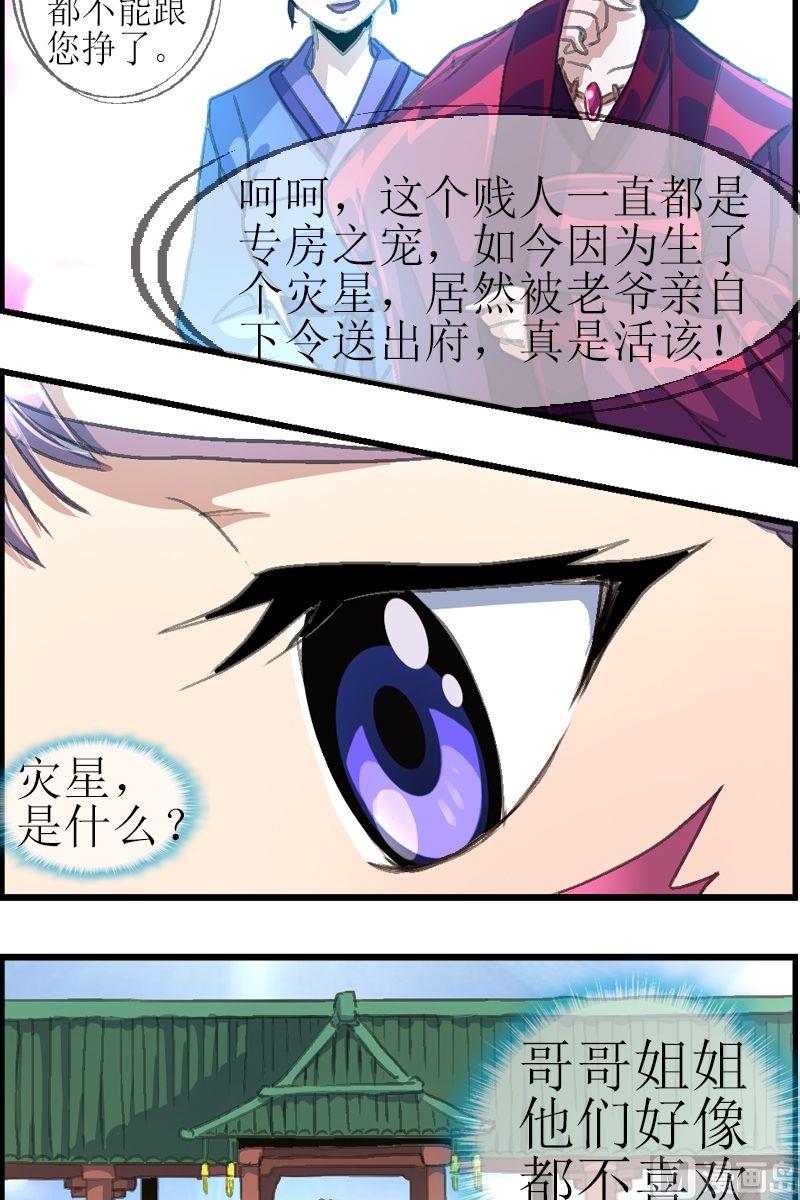 《系芯结》第31话 灾星 第5页