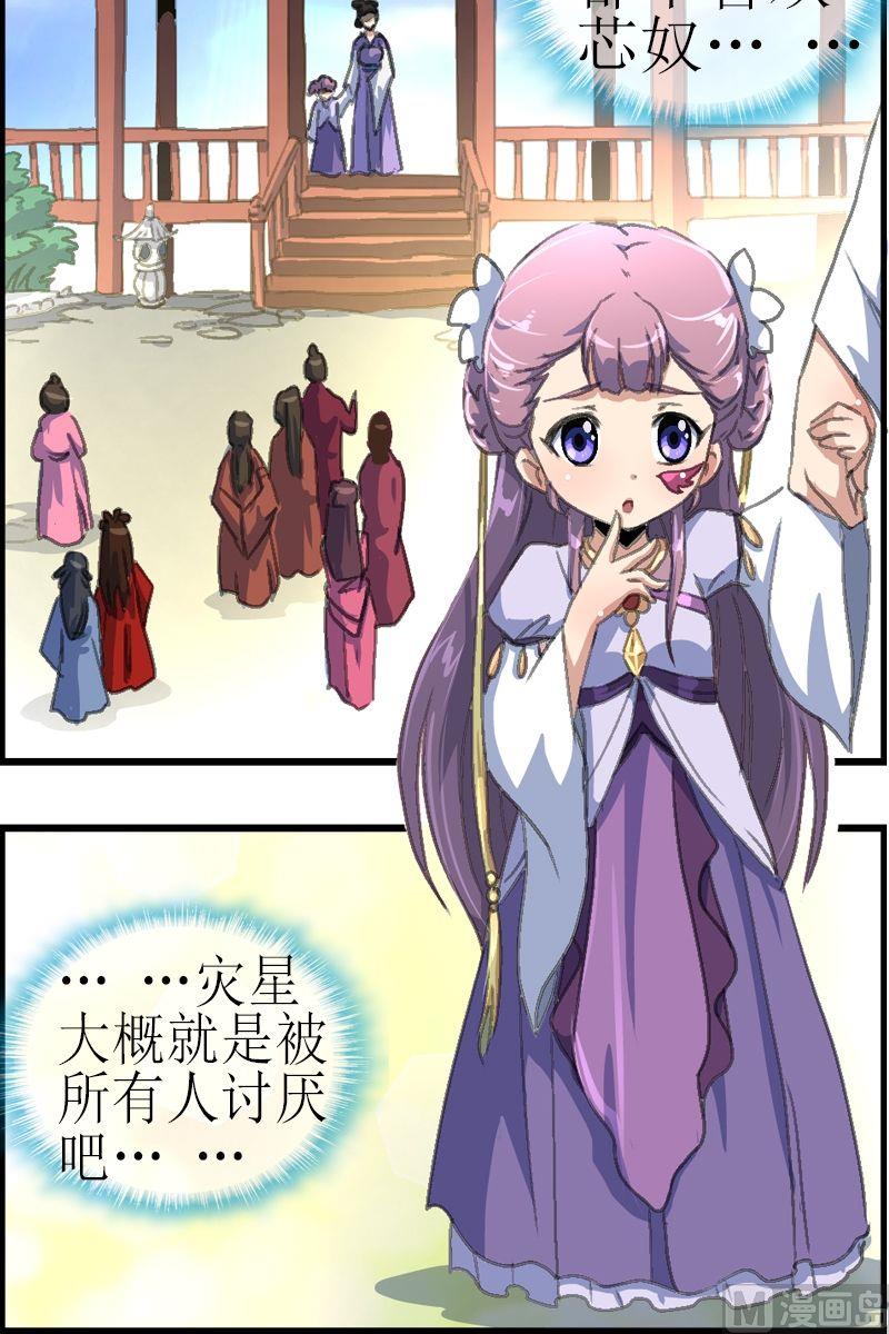 《系芯结》第31话 灾星 第6页