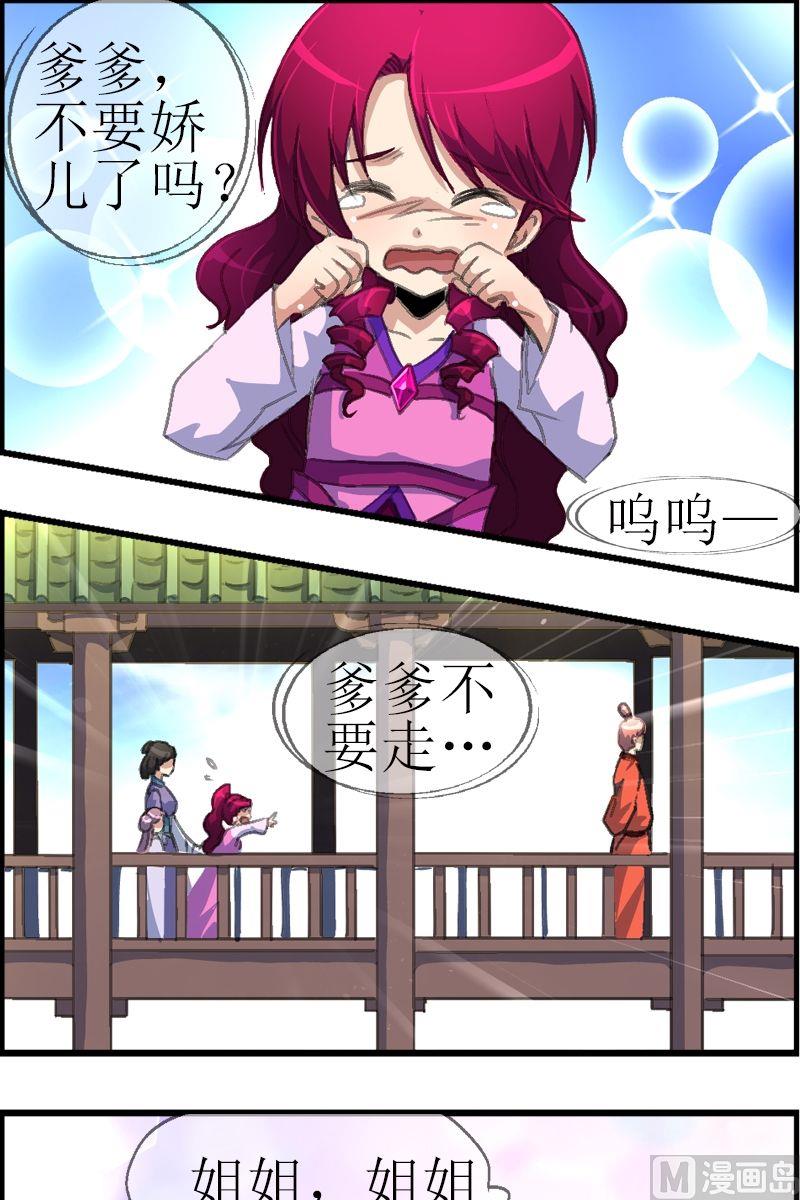 《系芯结》第31话 灾星 第7页