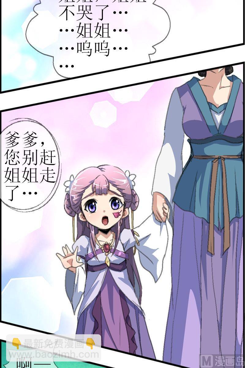 《系芯结》第31话 灾星 第8页