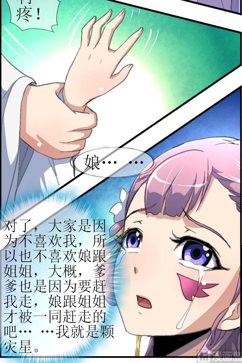 《系芯结》第31话 灾星 第9页