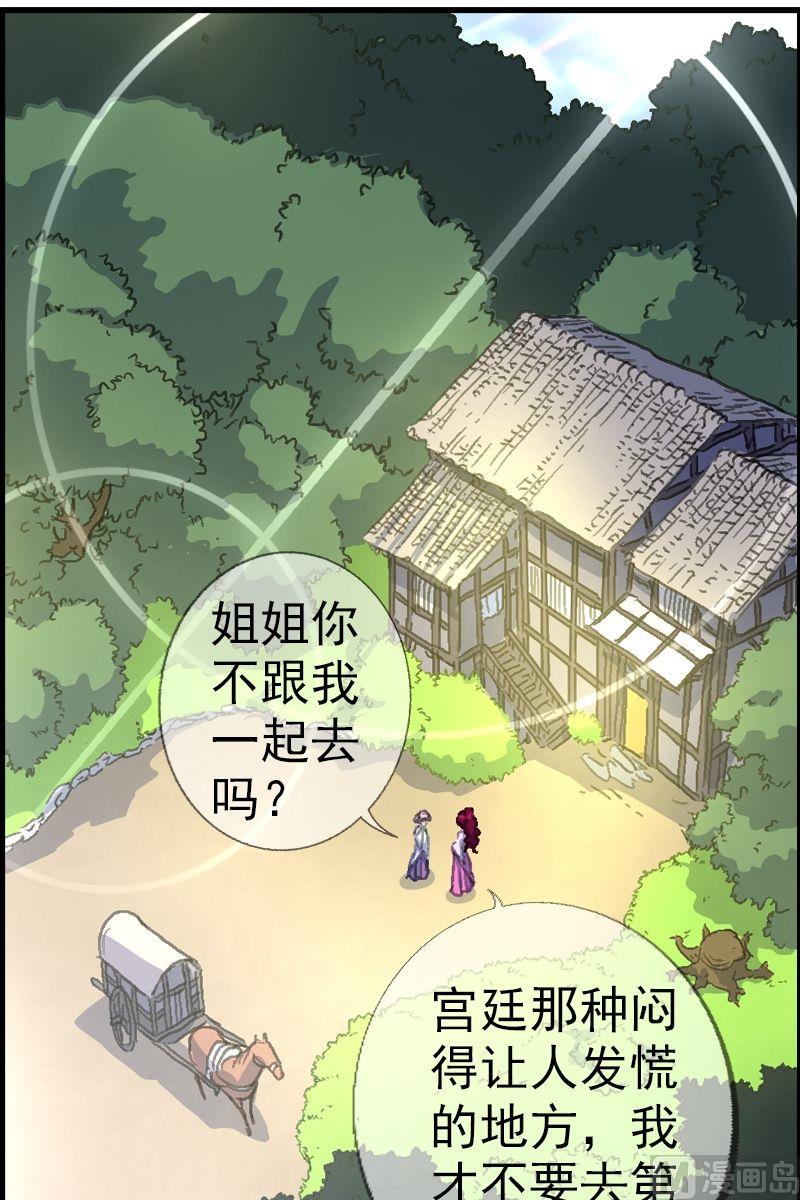 《系芯结》第29话 成人礼（1） 第4页