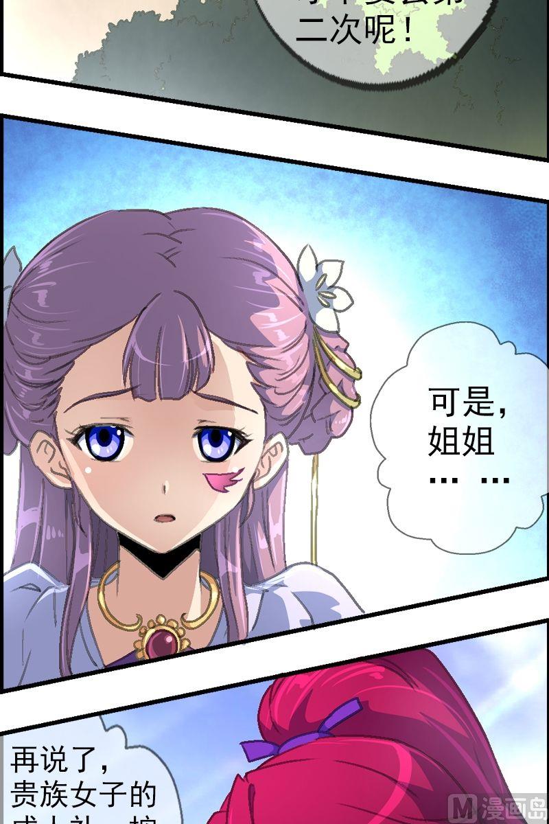 《系芯结》第29话 成人礼（1） 第5页