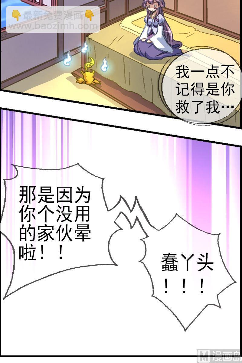 《系芯结》第28话 ”贴身“保镖 第3页