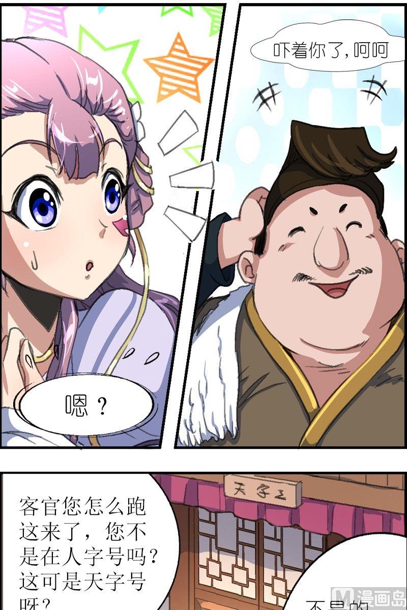 《系芯结》第35话 白衣公子 第10页