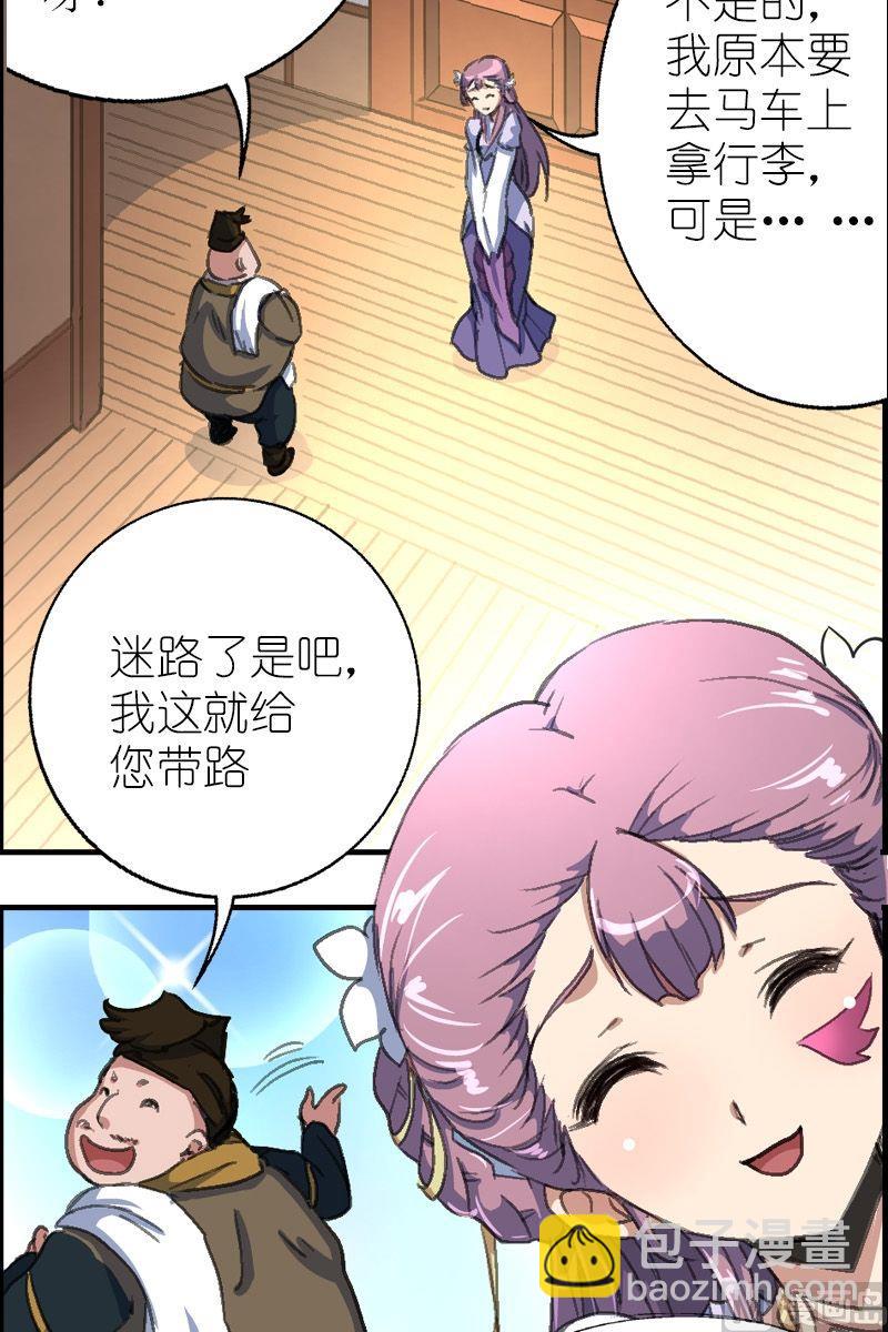 《系芯结》第35话 白衣公子 第11页