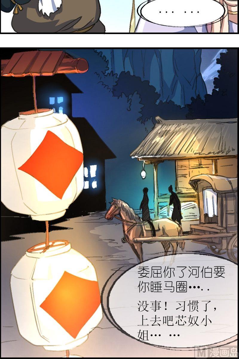 《系芯结》第35话 白衣公子 第12页