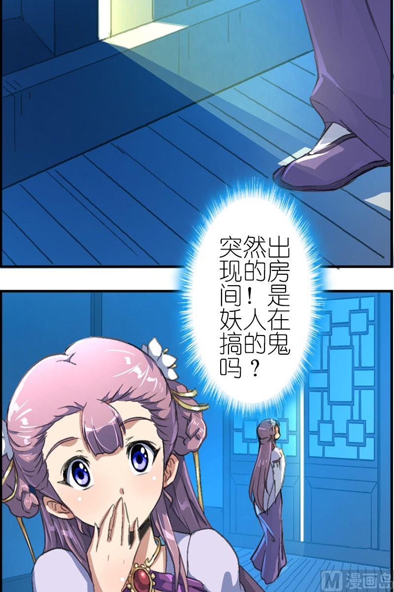 《系芯结》第35话 白衣公子 第2页