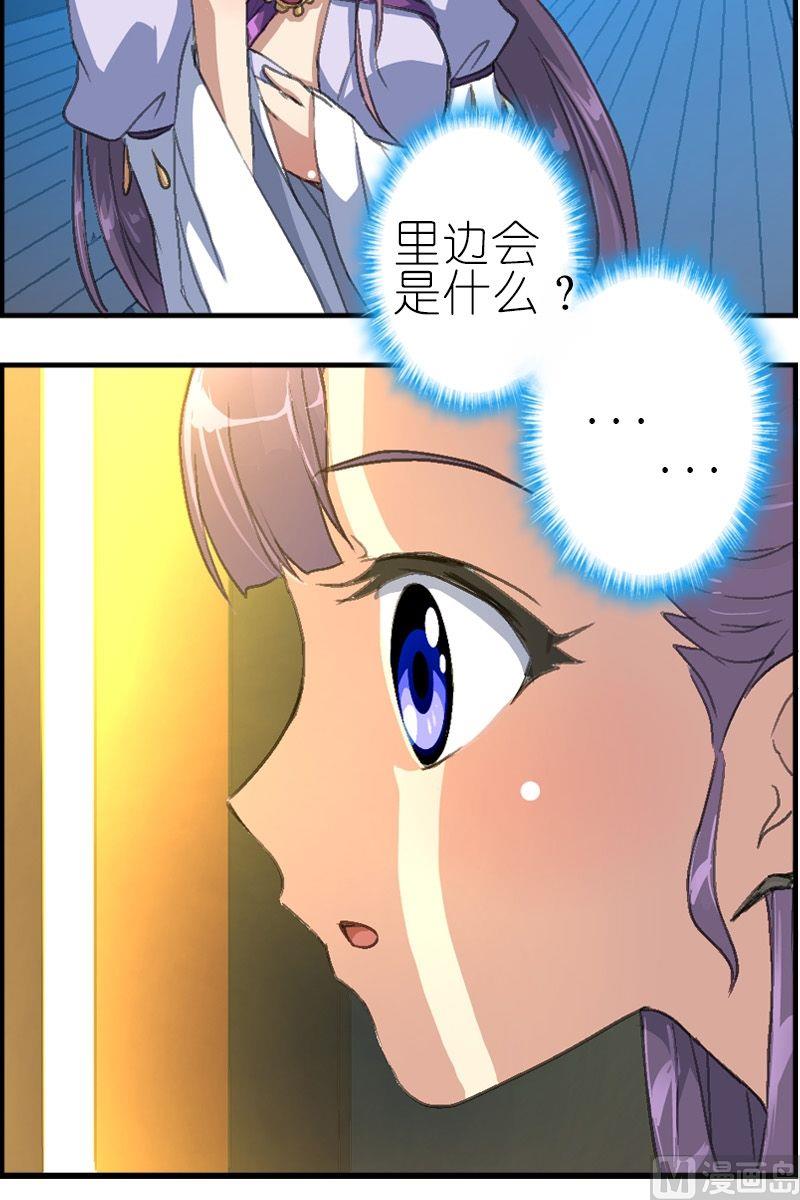 《系芯结》第35话 白衣公子 第3页