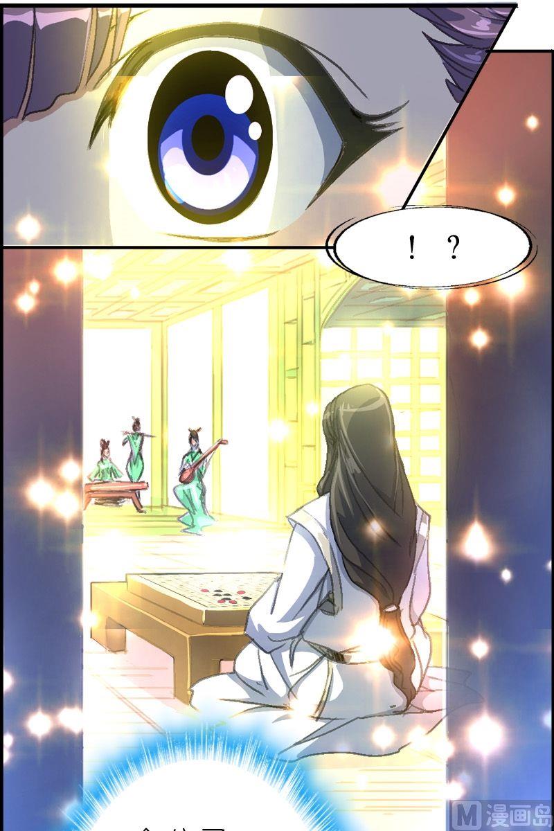 《系芯结》第35话 白衣公子 第4页