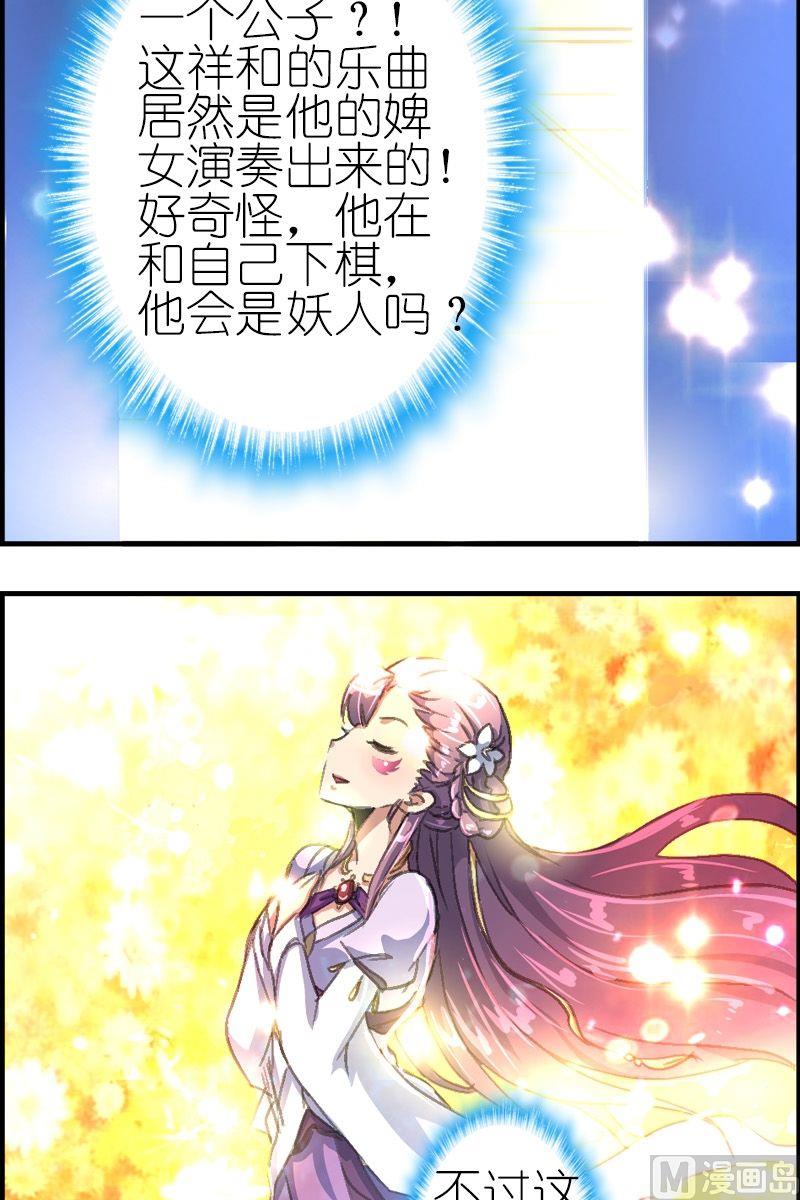 《系芯结》第35话 白衣公子 第5页