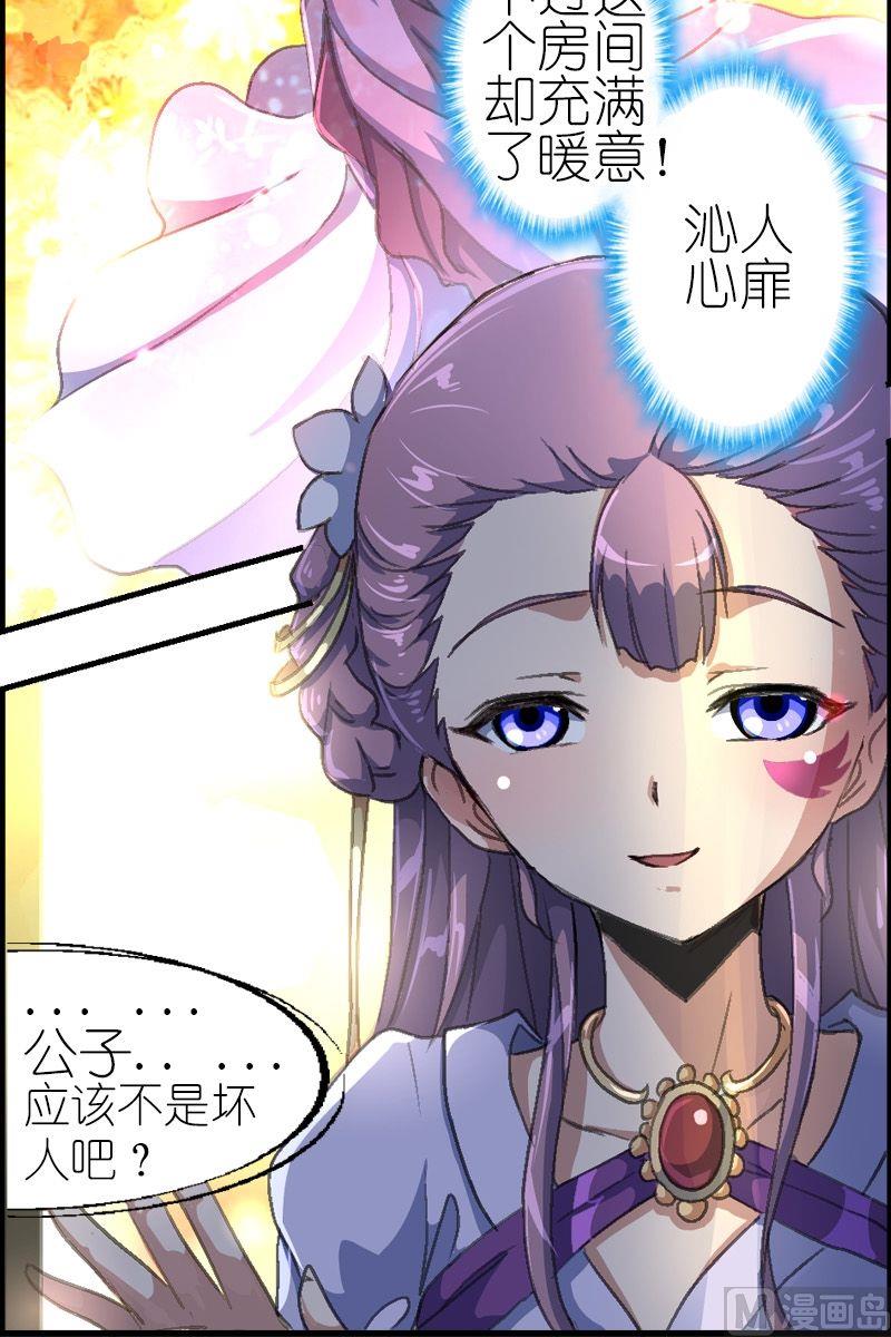 《系芯结》第35话 白衣公子 第6页