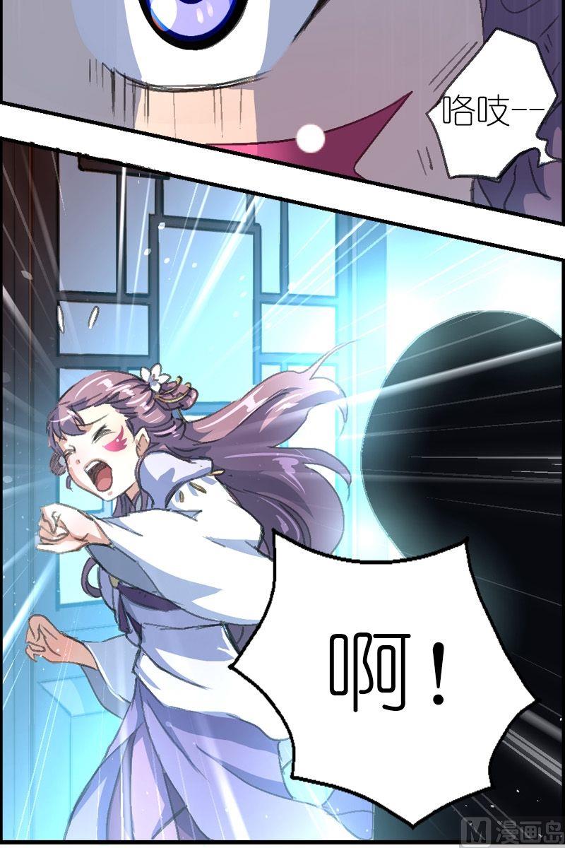 《系芯结》第35话 白衣公子 第9页