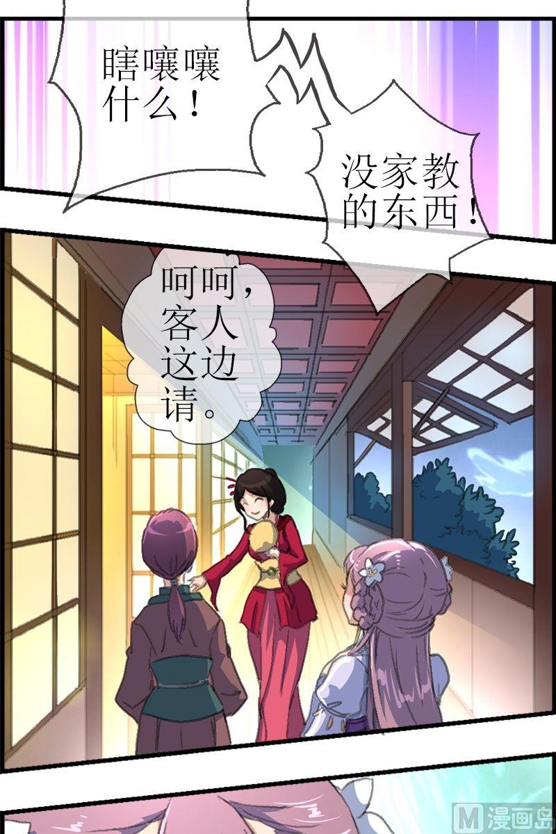 《系芯结》第33话 蠕动的黑影 第10页