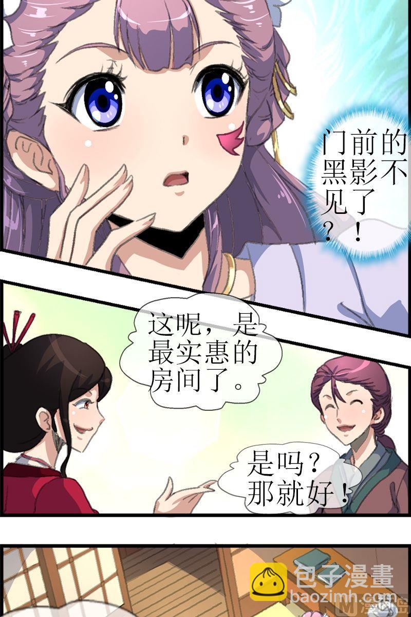 《系芯结》第33话 蠕动的黑影 第11页