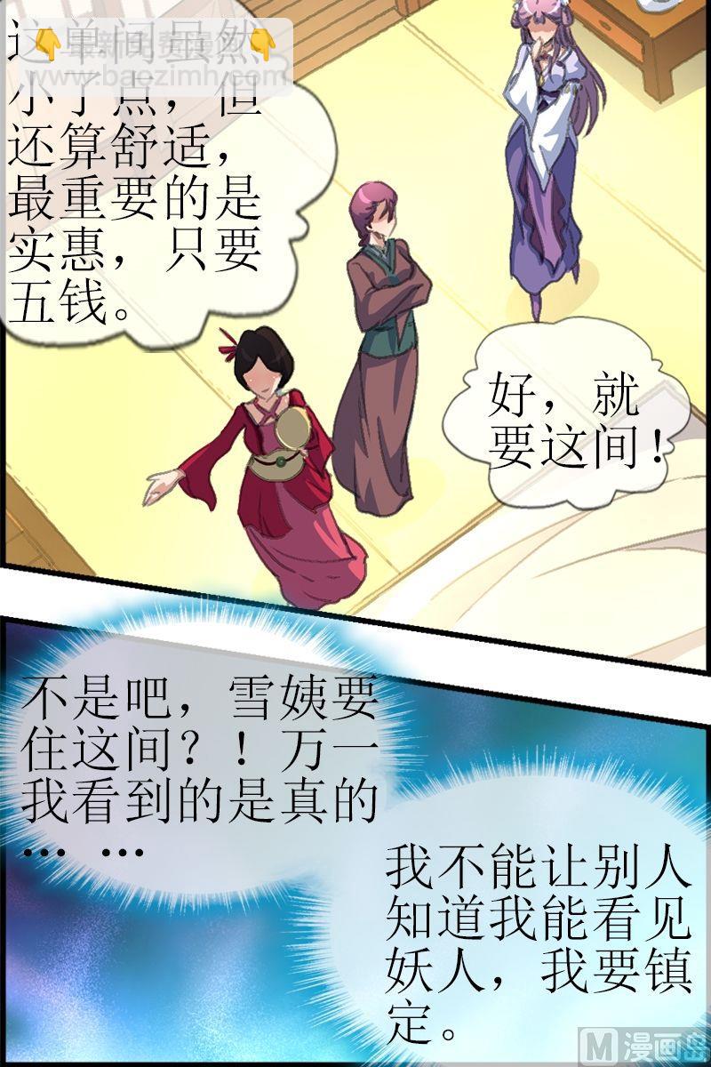 《系芯结》第33话 蠕动的黑影 第12页