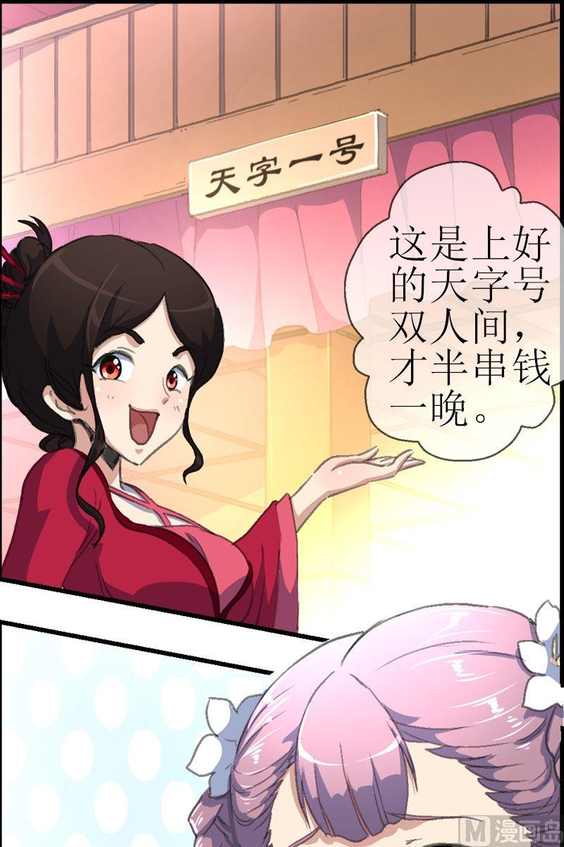 《系芯结》第33话 蠕动的黑影 第1页
