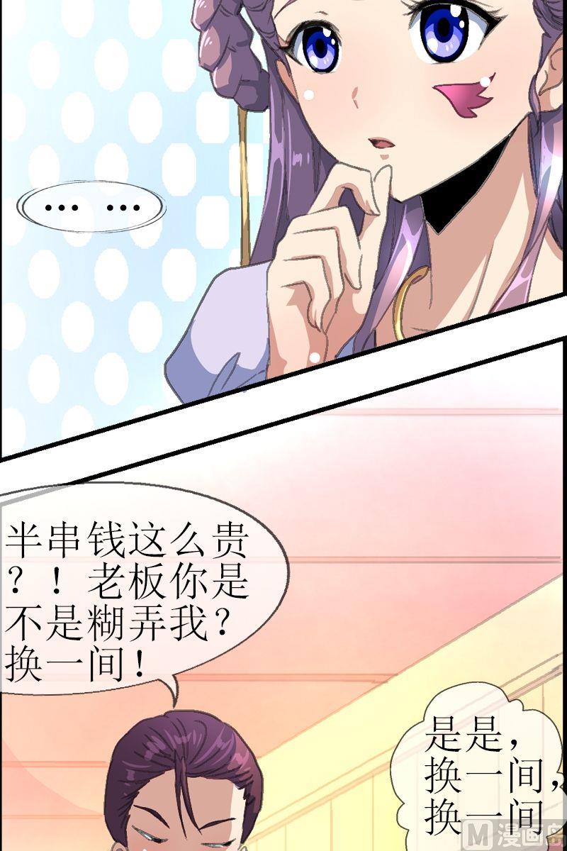《系芯结》第33话 蠕动的黑影 第2页