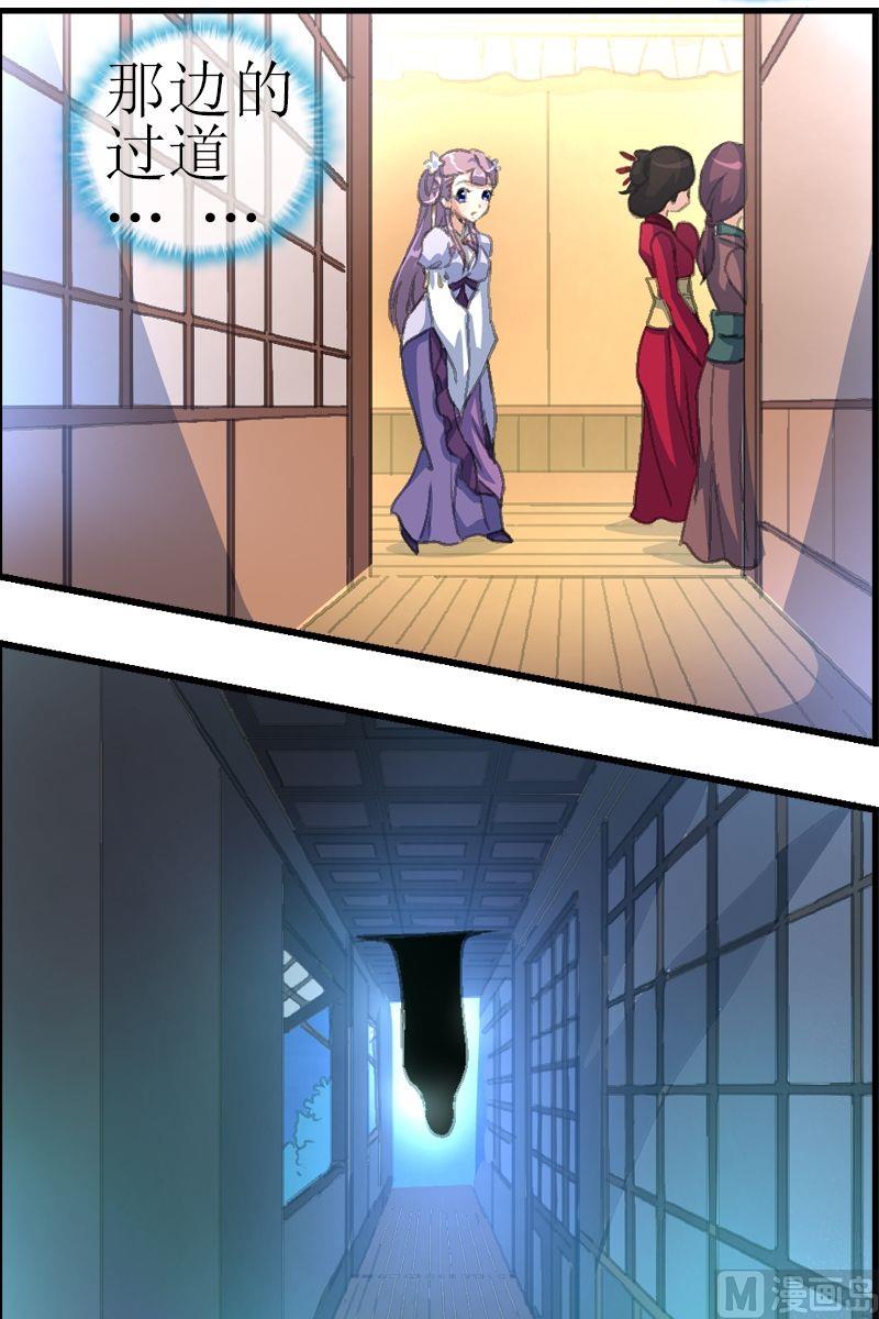 《系芯结》第33话 蠕动的黑影 第4页